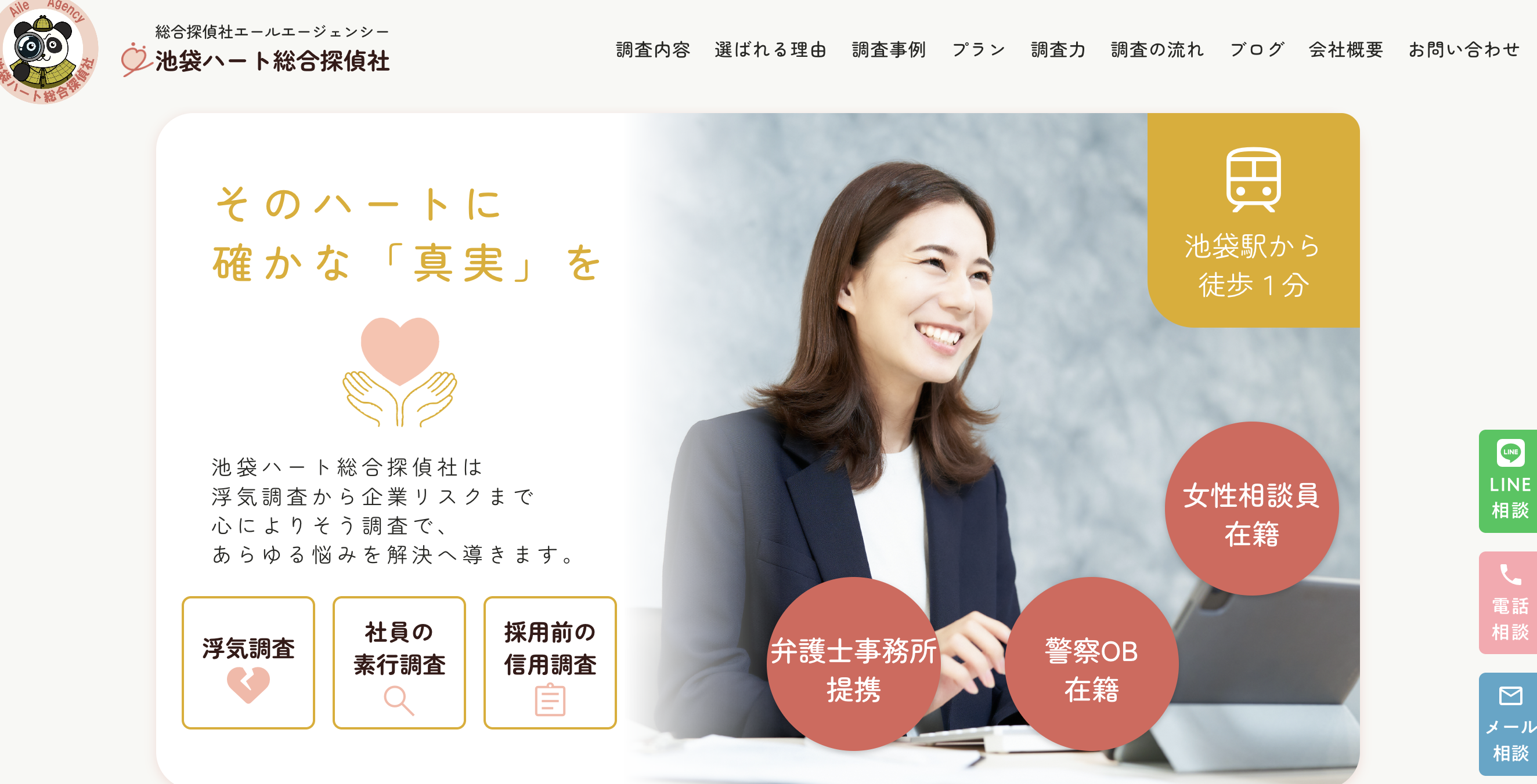 恵比寿探偵confidential office